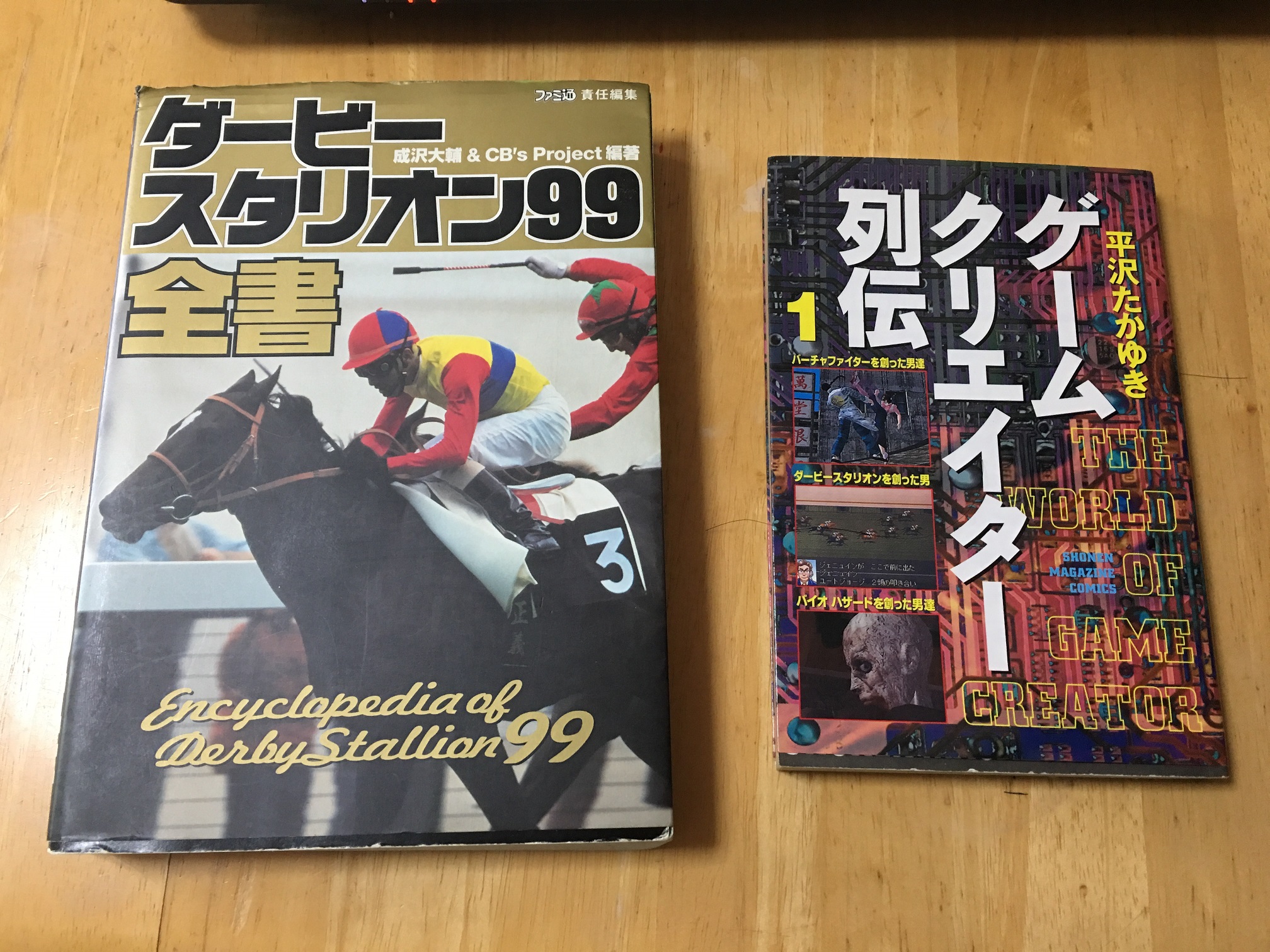 ダービースタリオンで競馬を知った少年 上