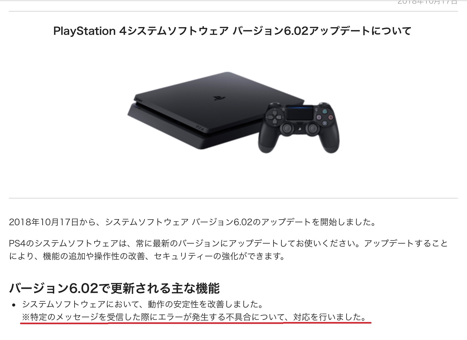 ｐｓ４ 公式情報 Playstation４の最新システムソフトウェア バージョン6 02