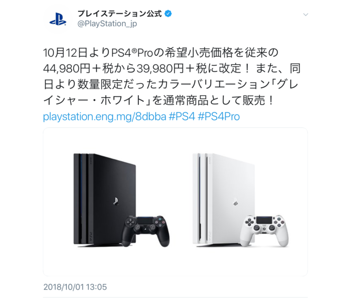 【PS4】PlayStation4Pro値下げ、買うしかないよね！？