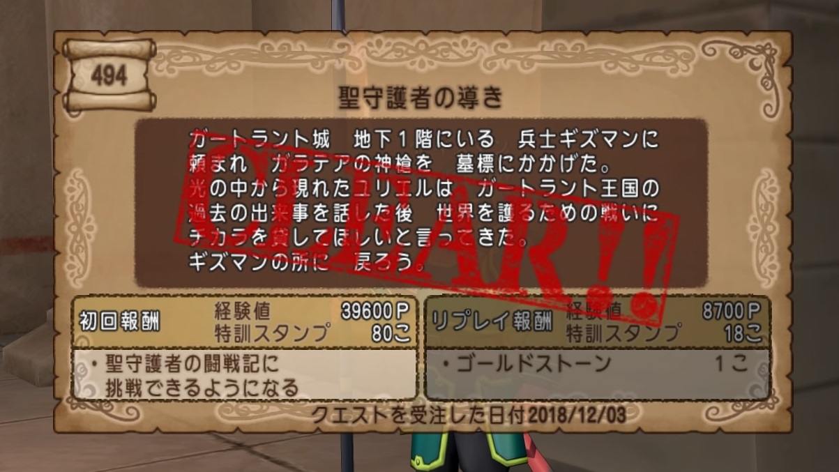 Dq10 紅殻魔スコルパイド挑戦記 クエスト 聖守護者の導き の進め方