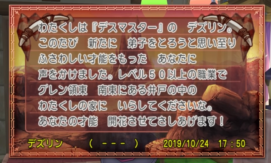 Dq10 デスマスターになるためのクエスト 黄昏のデスマスター の進め方