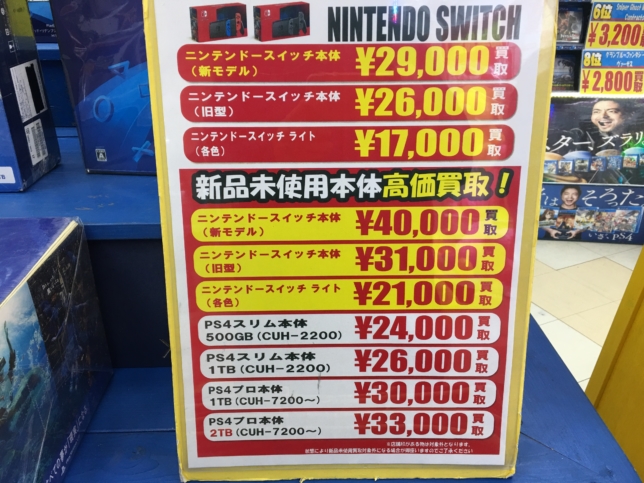 Nintendo Switch Playstation４の買取価格が上昇中 品薄状態のゲーム機本体