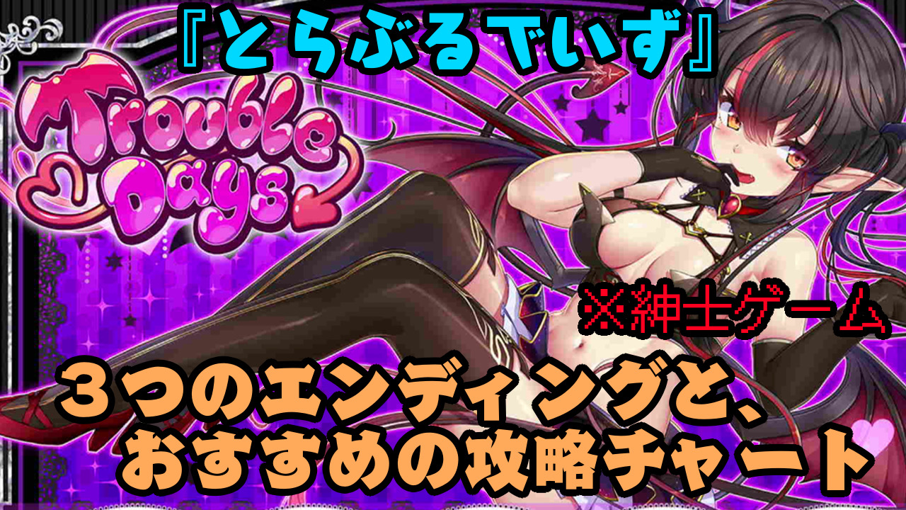 とらぶる で い ず